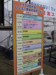 ひょうご安全の日のつどい「交流ひろば」「防災訓練」(神戸市中央区・なぎさ公園 2007年1月17日)
