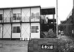 高齢者・障害者向け地域型仮設住宅 (長田区・仮設長楽公園住宅 1996年5月)