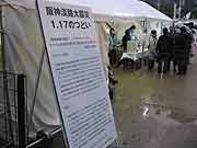 阪神淡路大震災1.17のつどい(中央区・東遊園地 2007年1月17日)