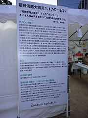 阪神淡路大震災1.17のつどい(中央区・東遊園地 2009年1月17日)